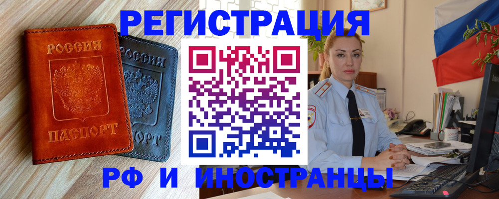 купить прописку в Льгове