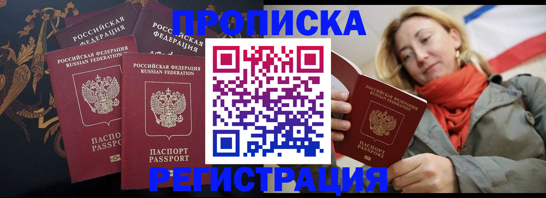 временная регистрация законно в Льгове